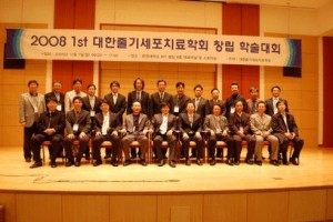 2008년 학회 창립기념 학술대회